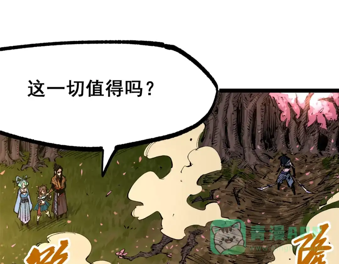 《黑白双龙》第三部 2章5话 星之意志 第171页