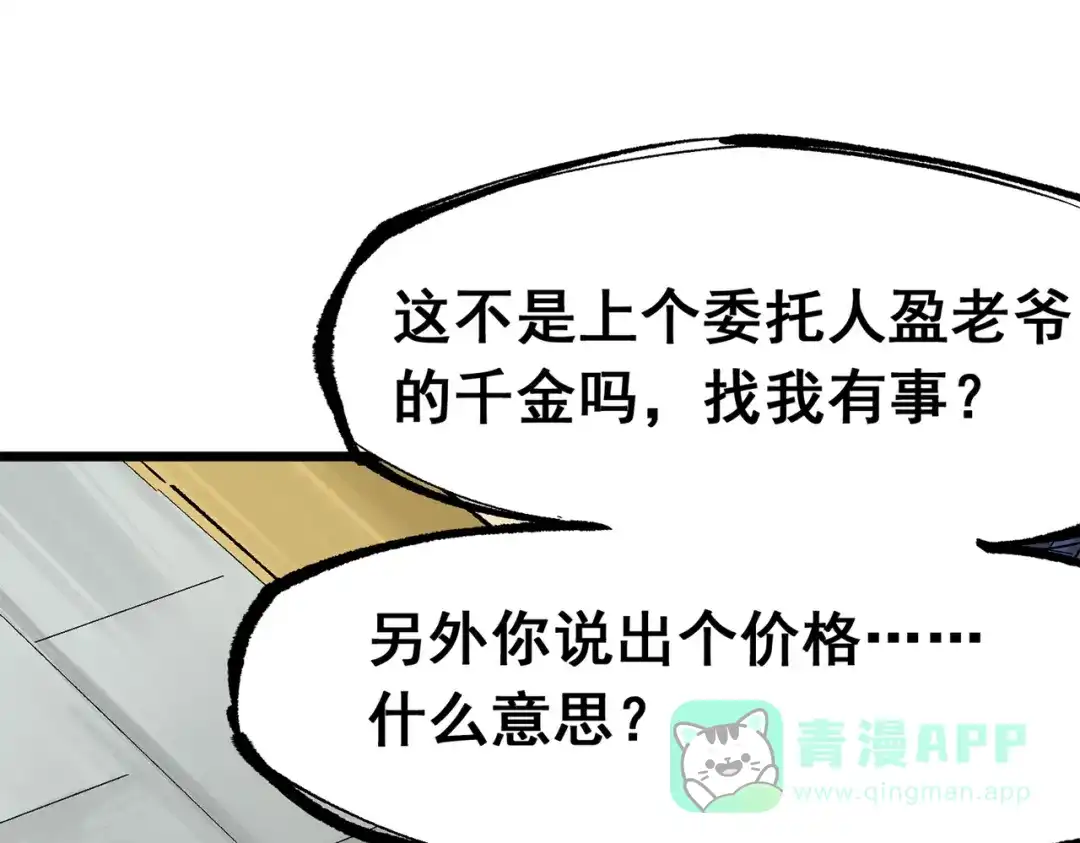 《黑白双龙》第三部 2章5话 星之意志 第11页