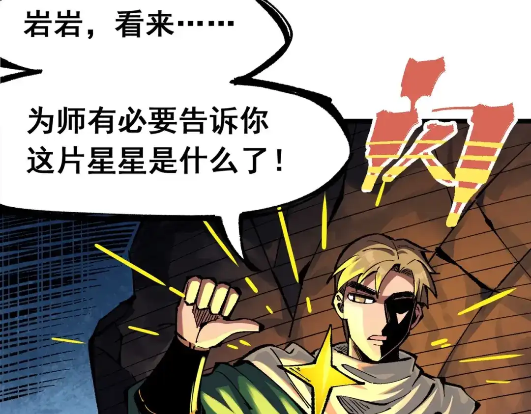《黑白双龙》第三部 2章5话 星之意志 第65页