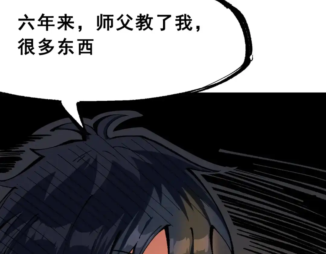 《黑白双龙》第三部 2章5话 星之意志 第53页