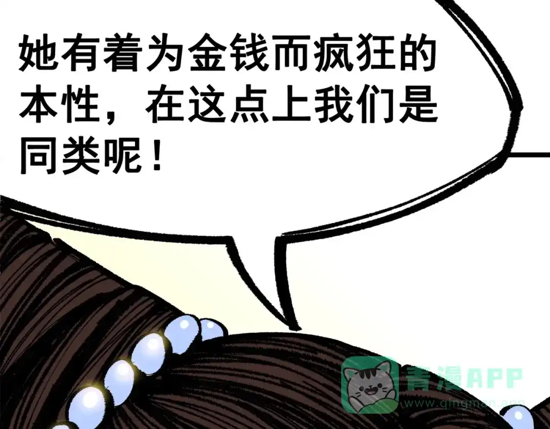 《黑白双龙》第三部 2章5话 星之意志 第21页