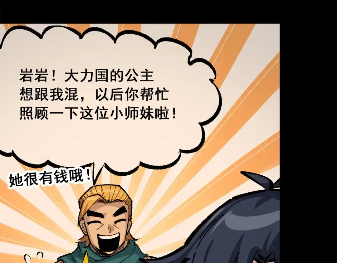 《黑白双龙》第三部 2章5话 星之意志 第112页