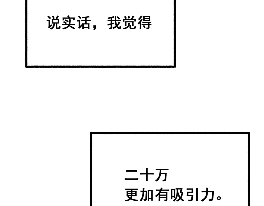 《黑白双龙》第三部 2章5话 星之意志 第82页