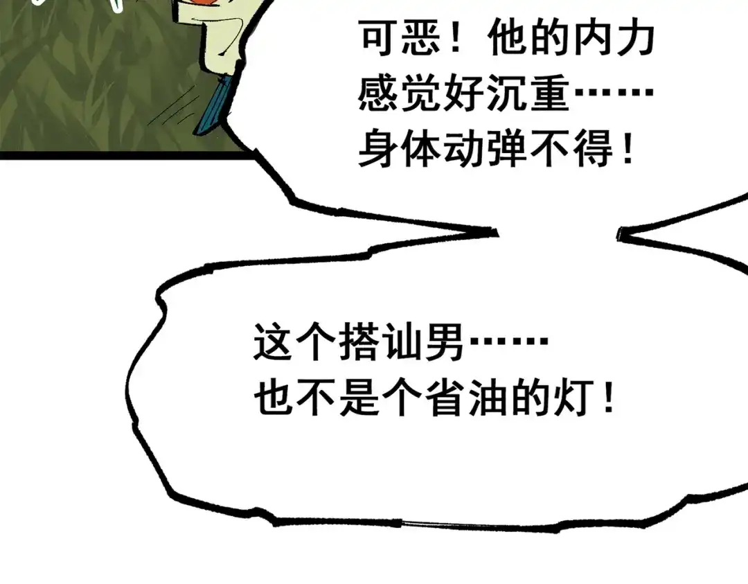 《黑白双龙》第三部 2章5话 星之意志 第145页
