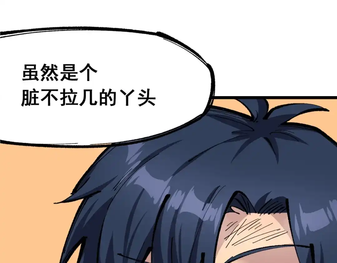 《黑白双龙》第三部 2章5话 星之意志 第17页