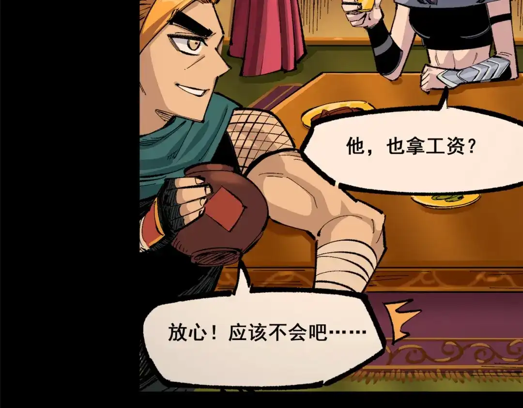 《黑白双龙》第三部 2章5话 星之意志 第110页