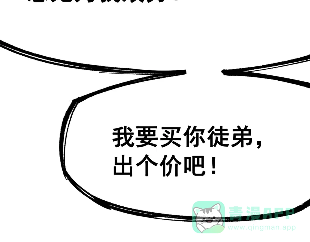 《黑白双龙》第三部 2章5话 星之意志 第26页