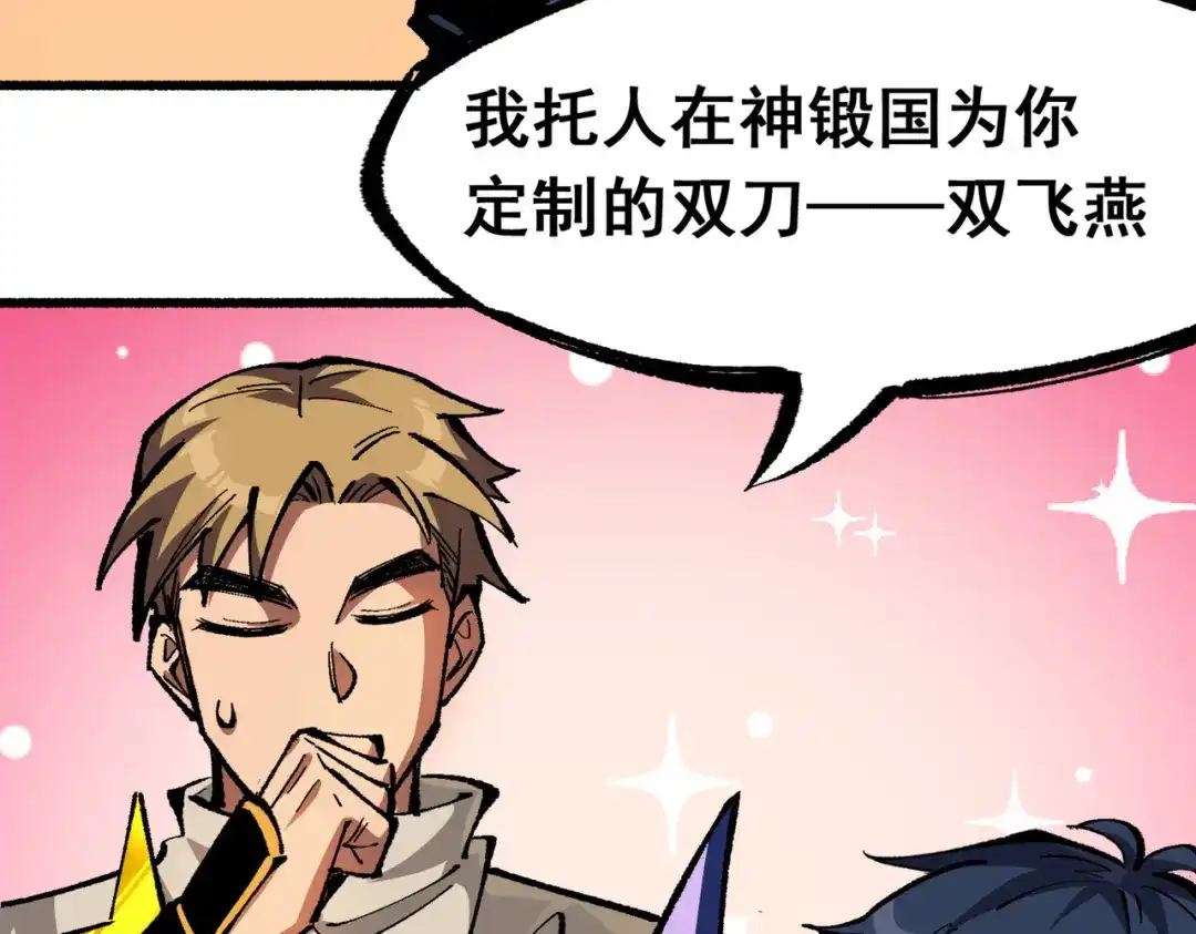 《黑白双龙》第三部 2章5话 星之意志 第88页