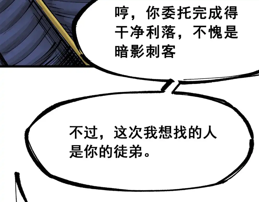《黑白双龙》第三部 2章5话 星之意志 第14页