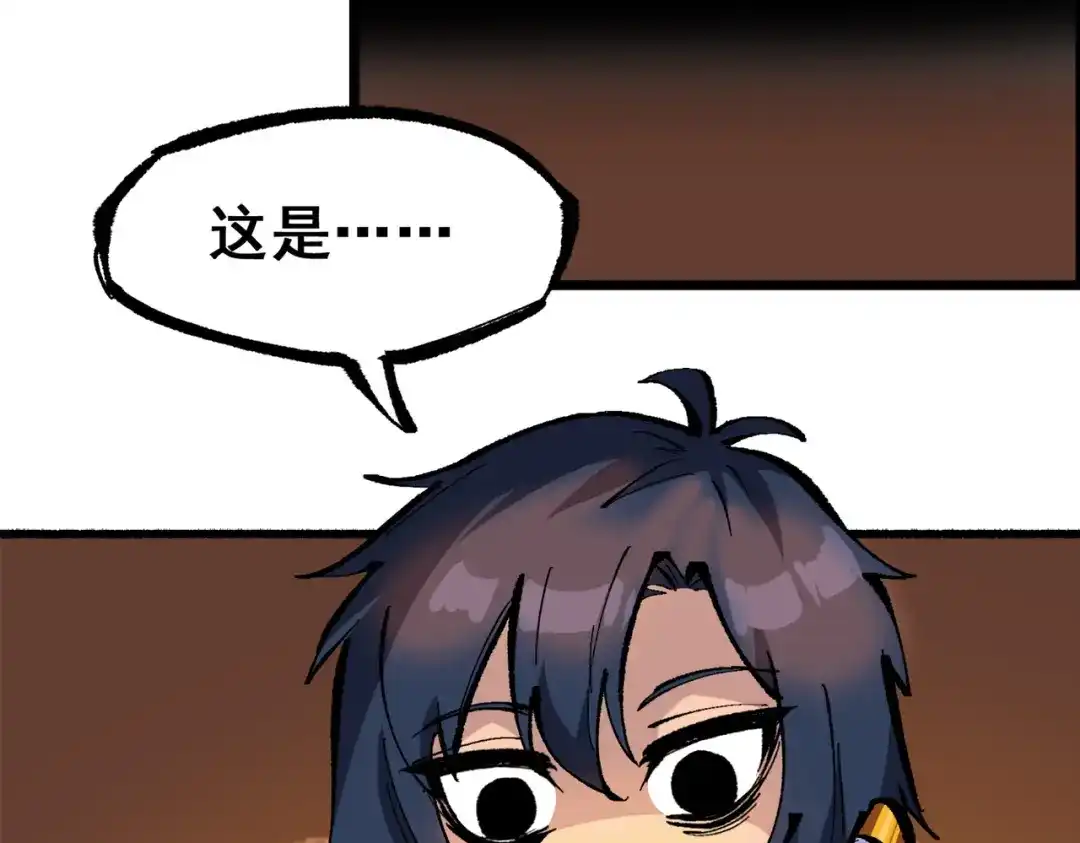 《黑白双龙》第三部 2章5话 星之意志 第85页