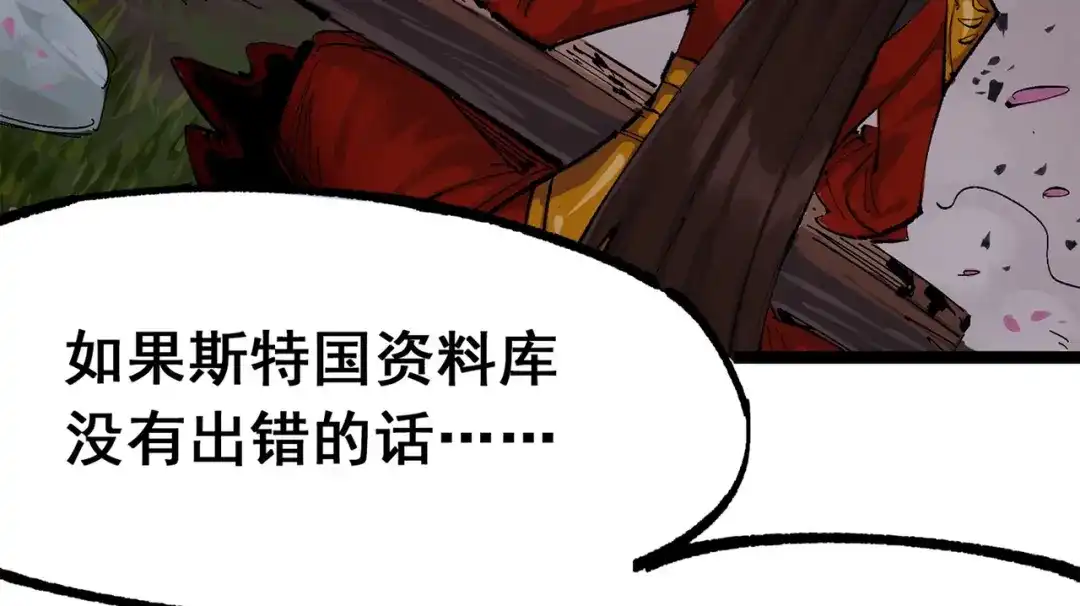 《黑白双龙》第三部 2章5话 星之意志 第157页