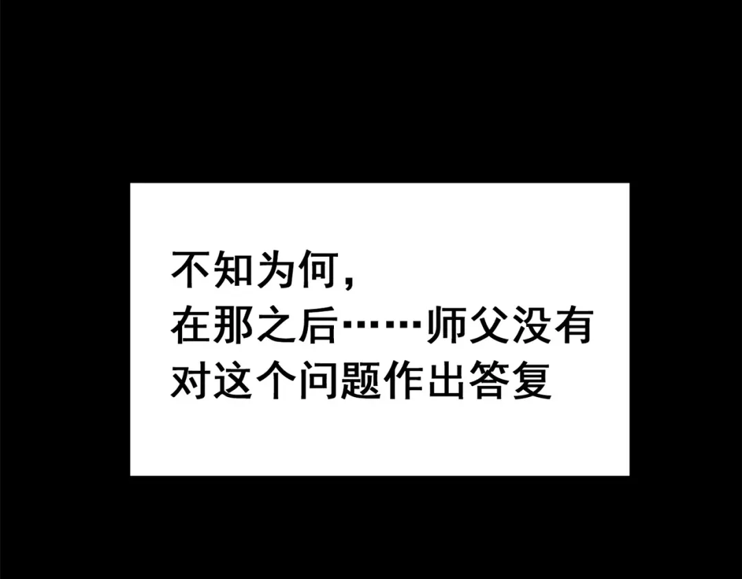 《黑白双龙》第三部 2章5话 星之意志 第118页