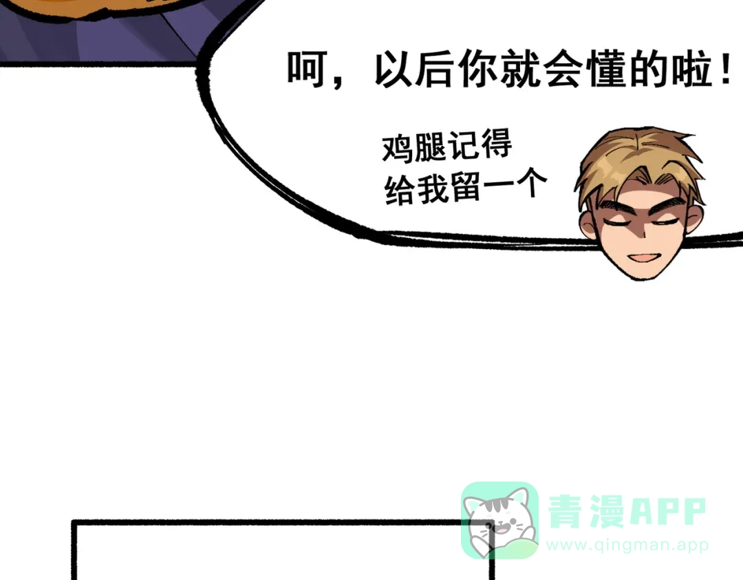 《黑白双龙》第三部 2章5话 星之意志 第81页