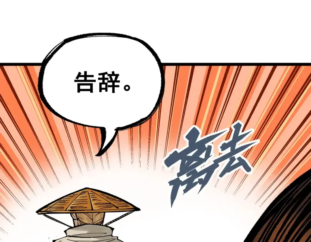 《黑白双龙》第三部 2章5话 星之意志 第29页