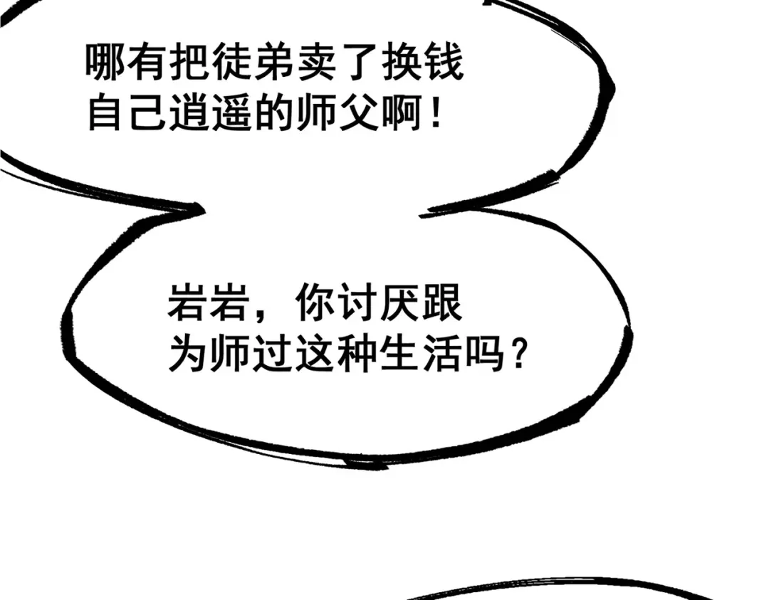 《黑白双龙》第三部 2章5话 星之意志 第62页