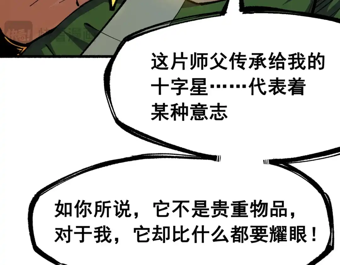 《黑白双龙》第三部 2章5话 星之意志 第73页