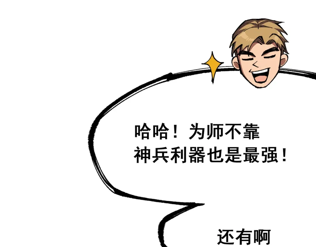 《黑白双龙》第三部 2章5话 星之意志 第93页