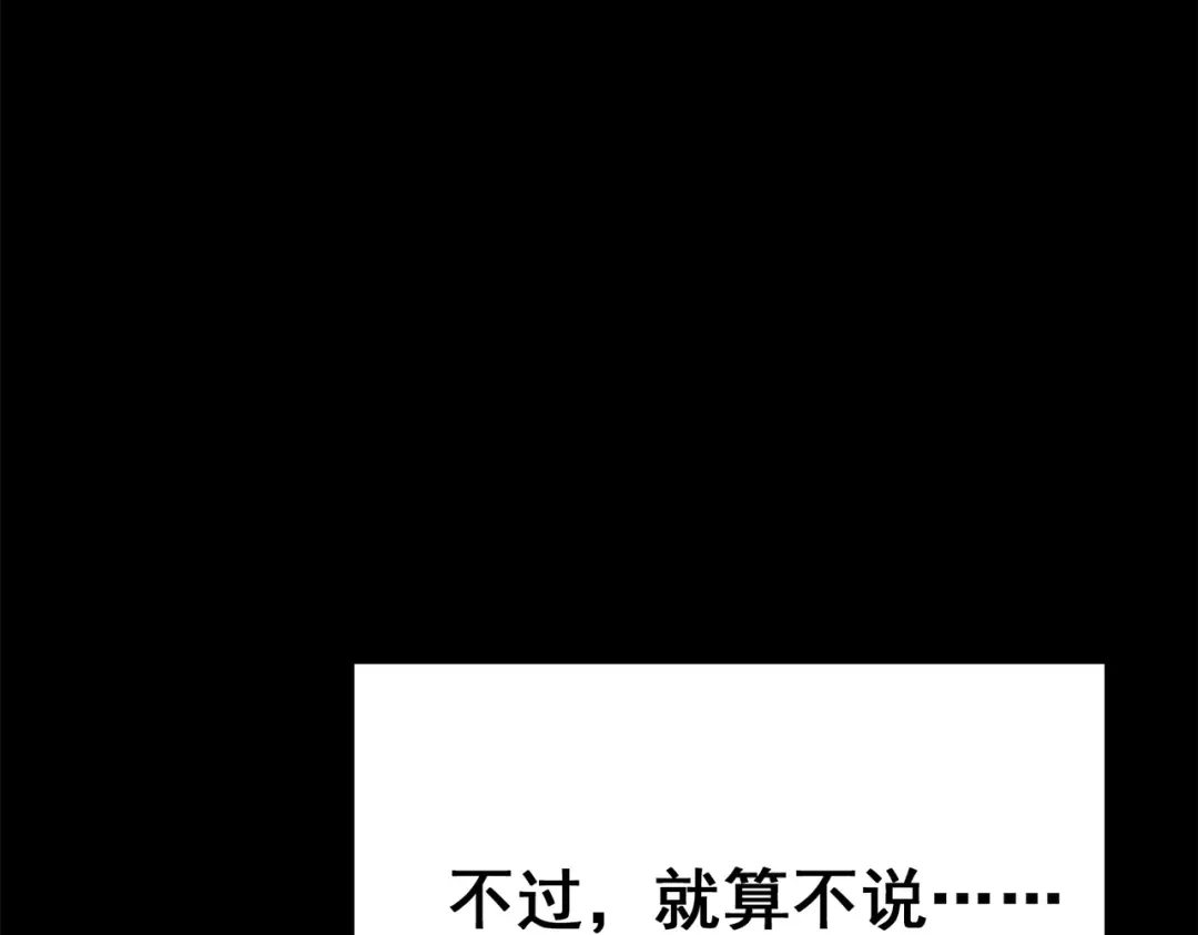 《黑白双龙》第三部 2章5话 星之意志 第119页