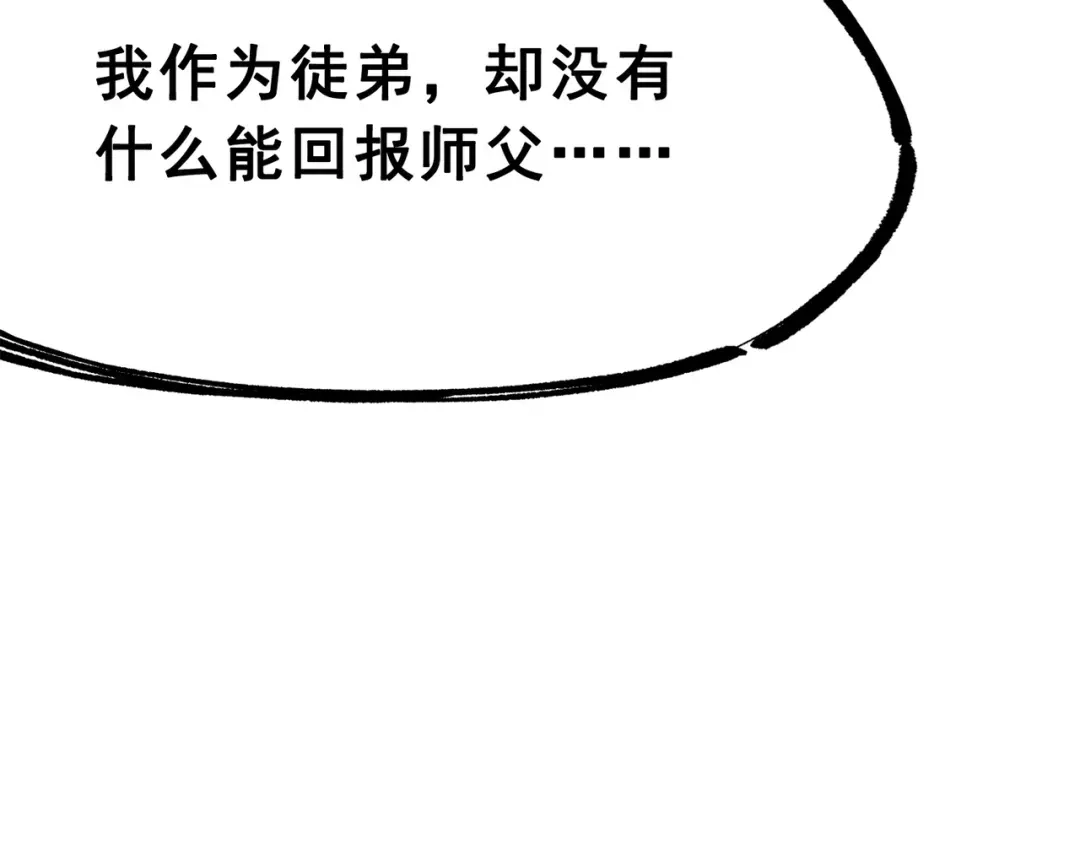 《黑白双龙》第三部 2章5话 星之意志 第57页
