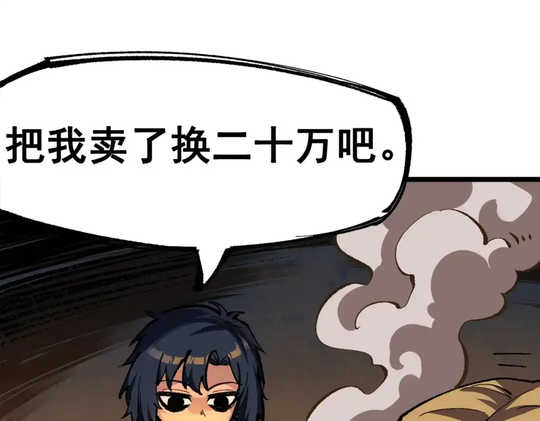 《黑白双龙》第三部 2章5话 星之意志 第47页