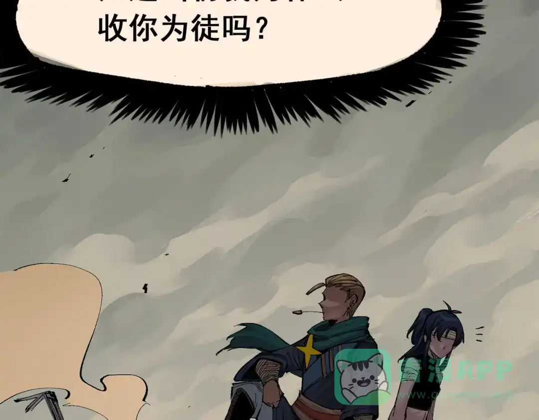 《黑白双龙》第三部 2章5话 星之意志 第116页