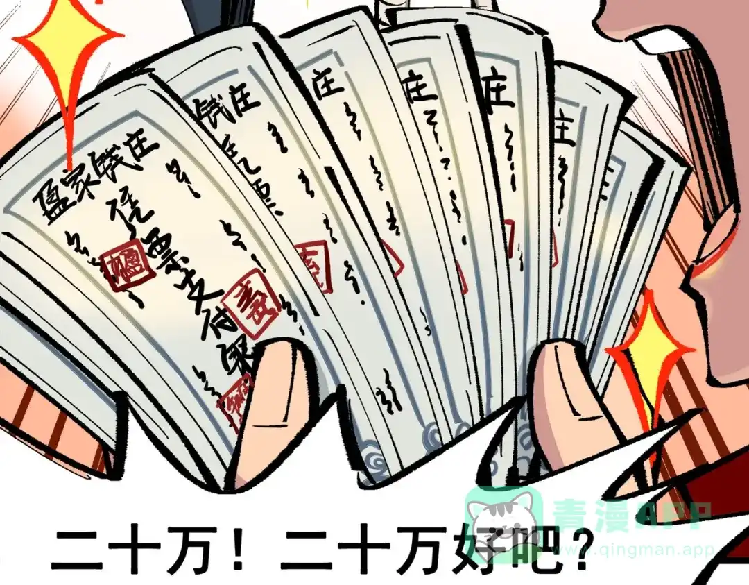 《黑白双龙》第三部 2章5话 星之意志 第31页