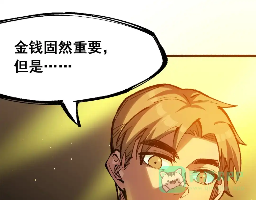 《黑白双龙》第三部 2章5话 星之意志 第71页