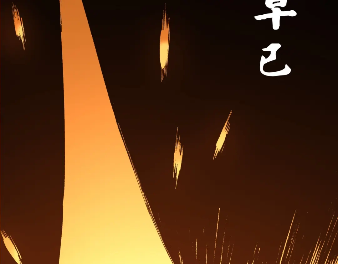 《黑白双龙》第三部 2章5话 星之意志 第123页