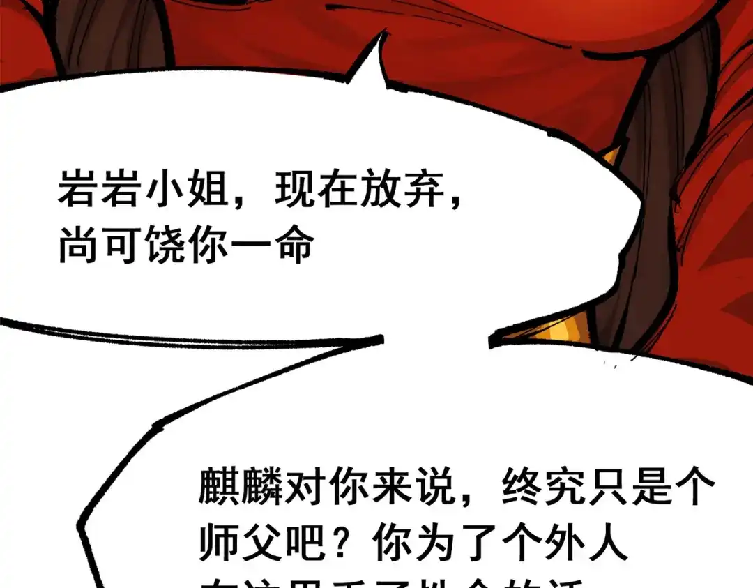 《黑白双龙》第三部 2章5话 星之意志 第168页