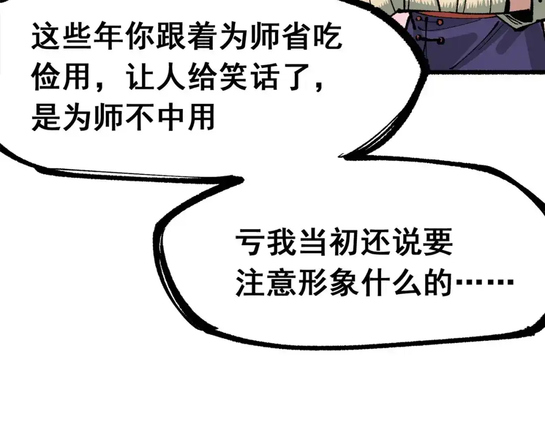《黑白双龙》第三部 2章5话 星之意志 第90页