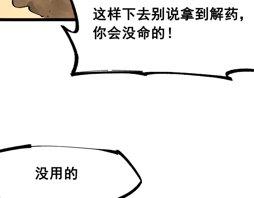 《黑白双龙》第三部 2章6话 此意已决 第135页