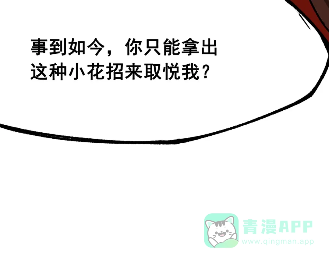 《黑白双龙》第三部 2章6话 此意已决 第11页