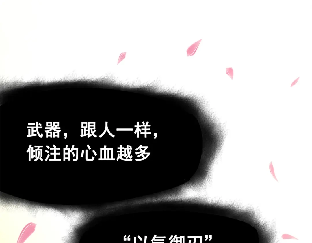 《黑白双龙》第三部 2章6话 此意已决 第199页