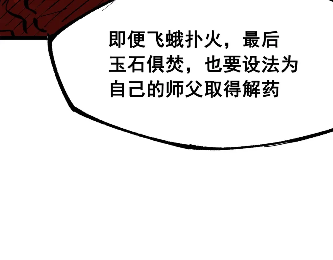 《黑白双龙》第三部 2章6话 此意已决 第139页