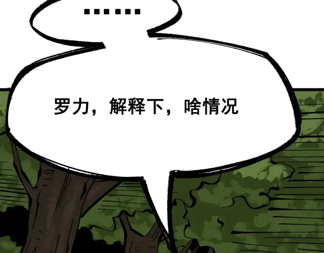 《黑白双龙》第三部 2章7话 多事之秋 第25页