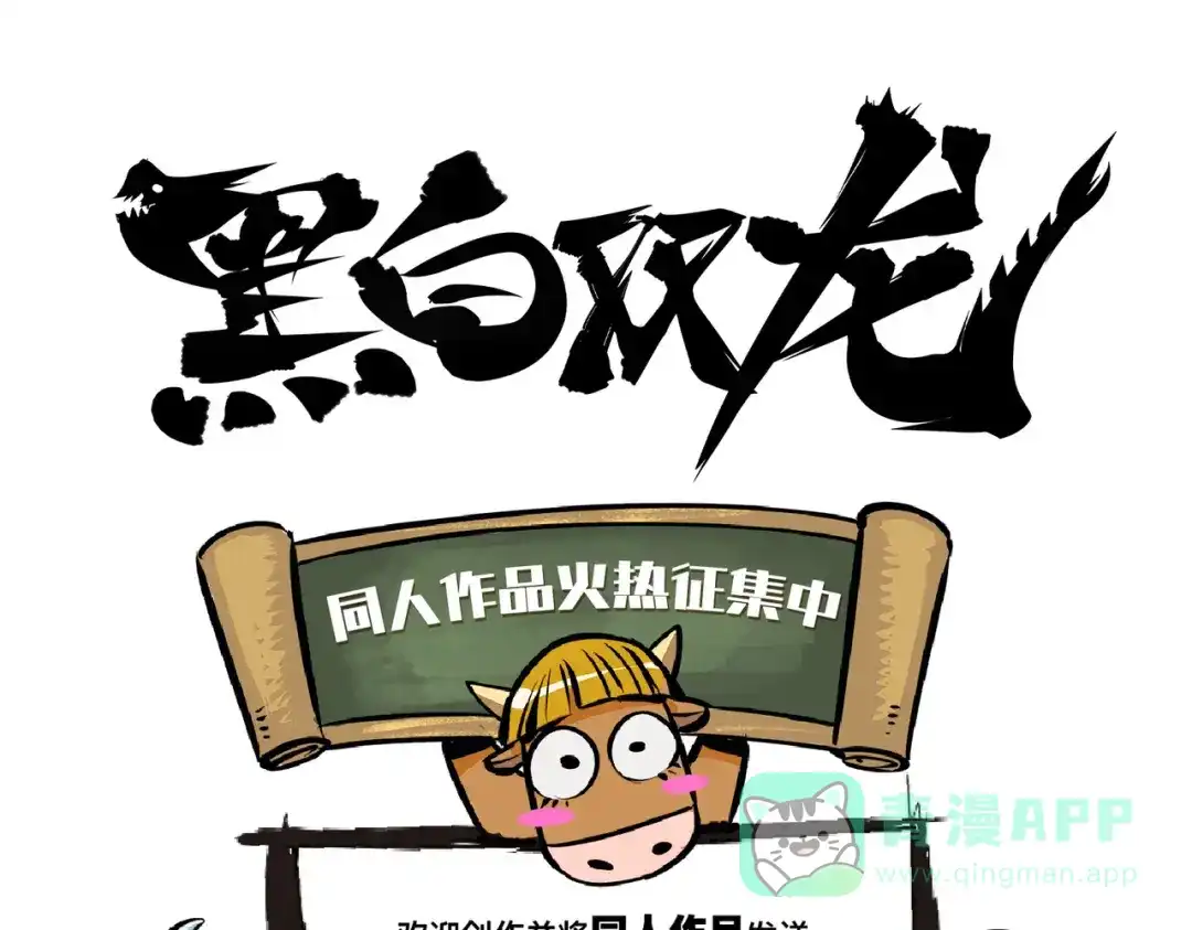 《黑白双龙》第三部 2章7话 多事之秋 第261页