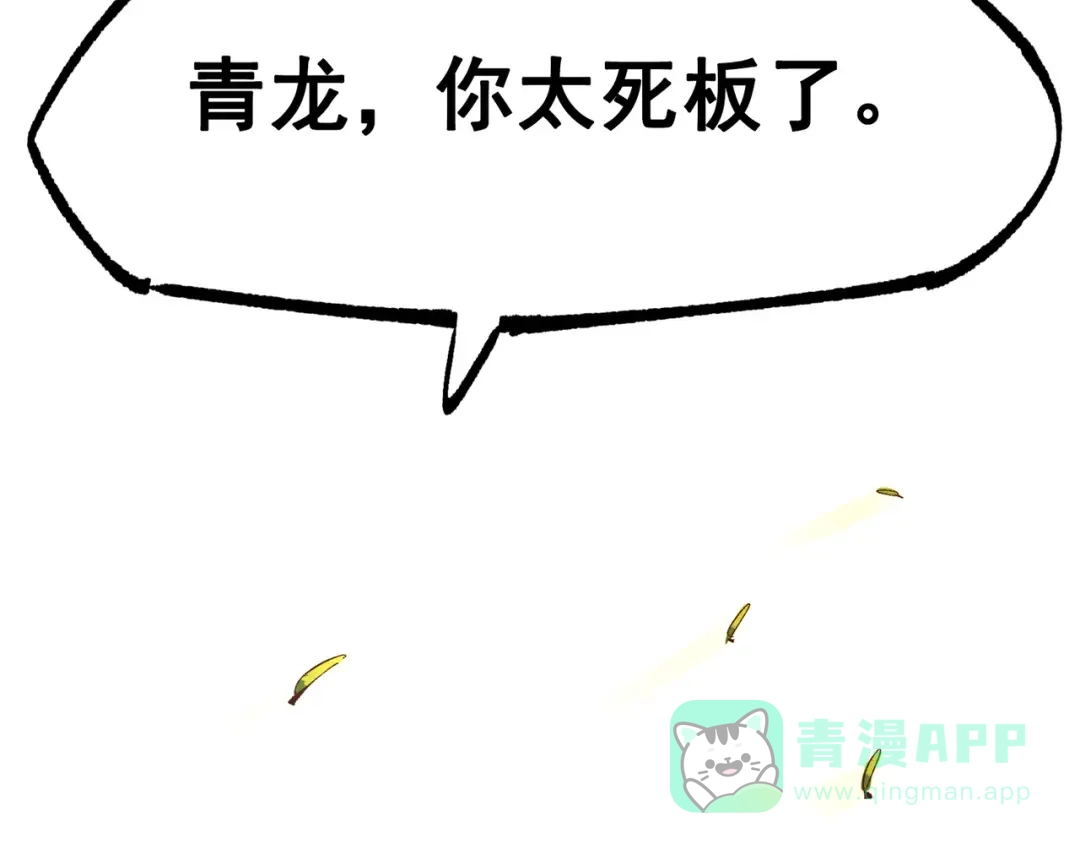 《黑白双龙》第三部 2章7话 多事之秋 第226页