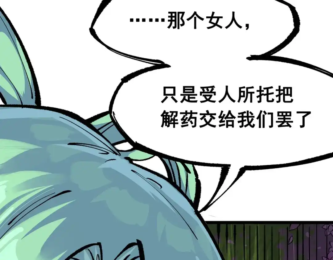 《黑白双龙》第三部 2章7话 多事之秋 第87页
