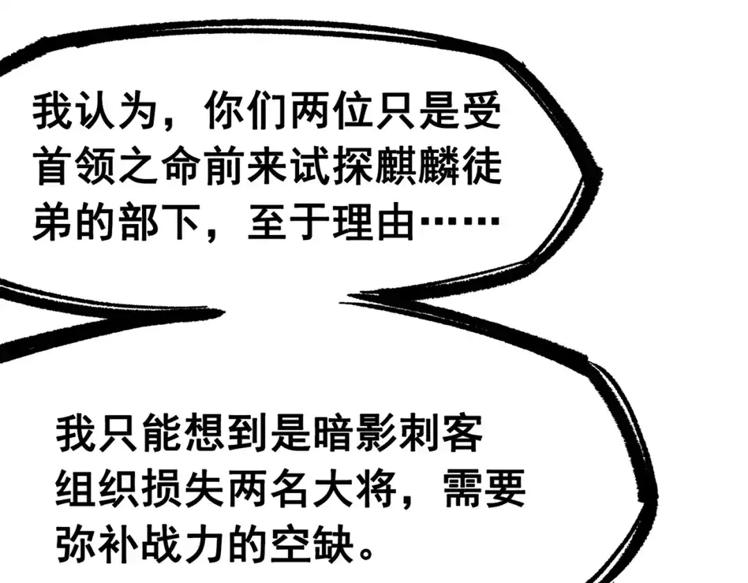 《黑白双龙》第三部 2章7话 多事之秋 第107页