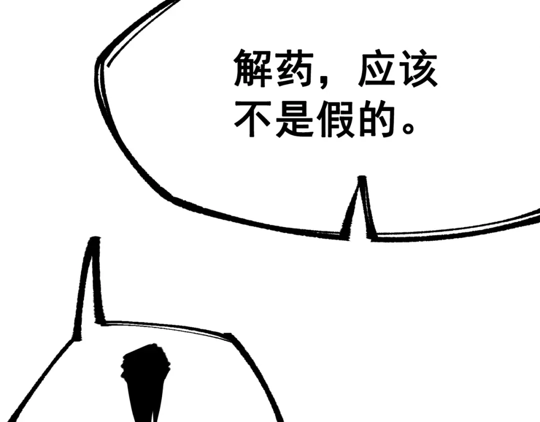《黑白双龙》第三部 2章7话 多事之秋 第80页