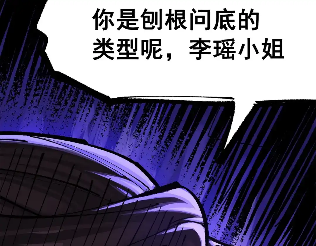 《黑白双龙》第三部 2章7话 多事之秋 第97页