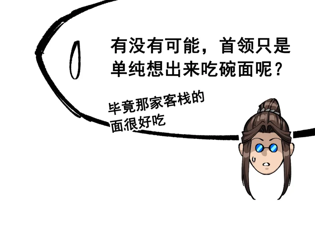 《黑白双龙》第三部 2章7话 多事之秋 第110页