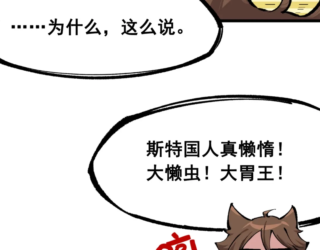 《黑白双龙》第三部 2章7话 多事之秋 第85页