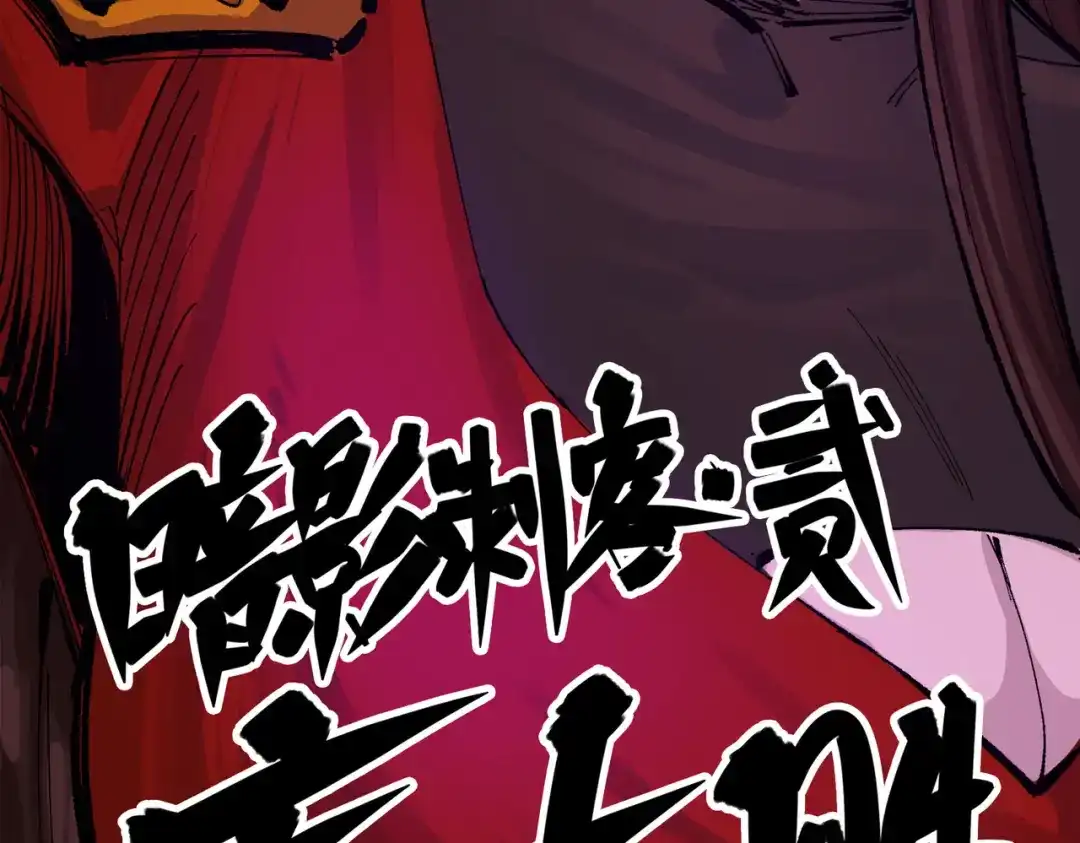 《黑白双龙》第三部 2章7话 多事之秋 第65页