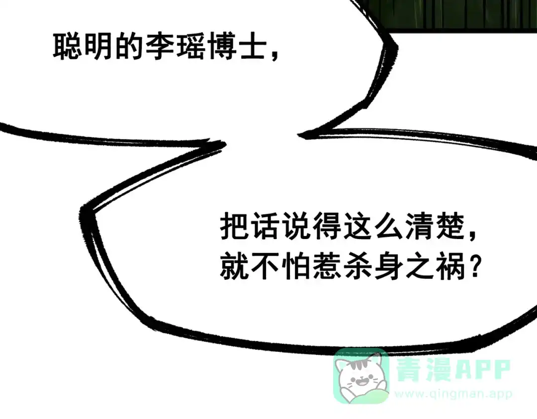 《黑白双龙》第三部 2章7话 多事之秋 第91页