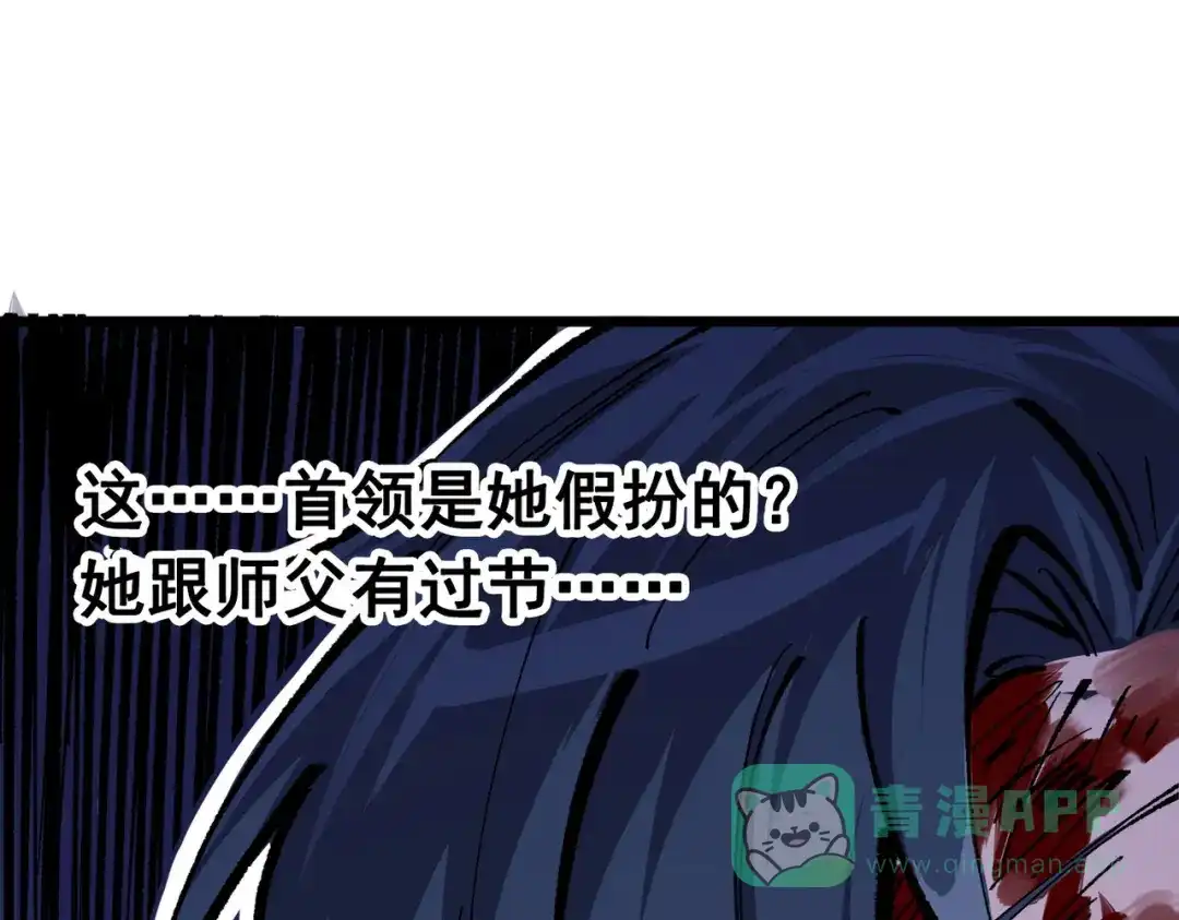 《黑白双龙》第三部 2章7话 多事之秋 第76页