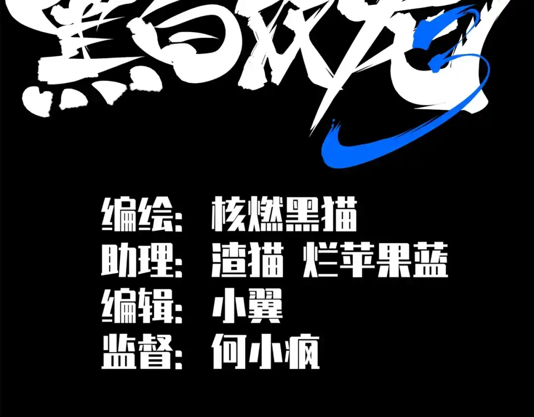 《黑白双龙》第三部 2章7话 多事之秋 第2页
