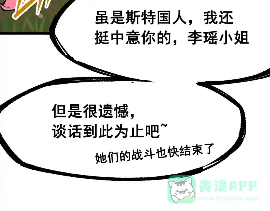 《黑白双龙》第三部 2章7话 多事之秋 第116页