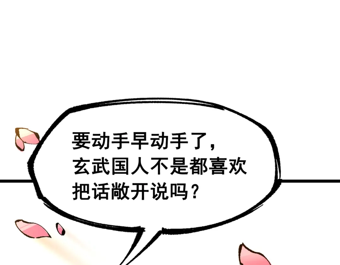 《黑白双龙》第三部 2章7话 多事之秋 第93页