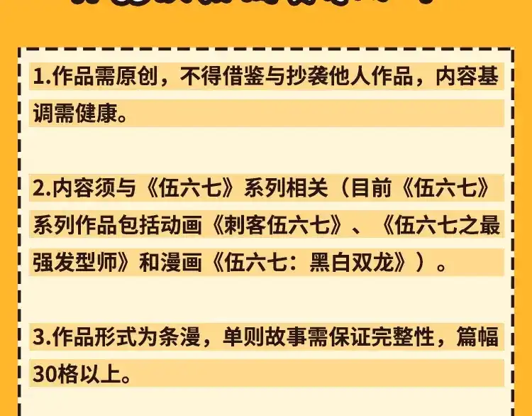 《黑白双龙》活动通知 第4页